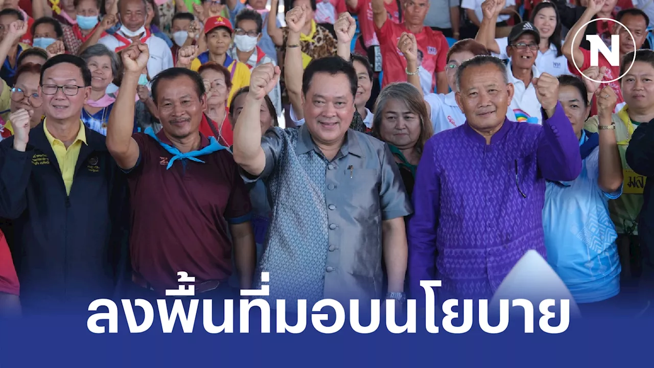 'ทวี' ลงพื้นที่ จ.นครพนม มอบนโยบายแก้ปัญหายาเสพติด พร้อมประกาศแก้หนี้ กยศ. ลดภาระหนี้ปชช.