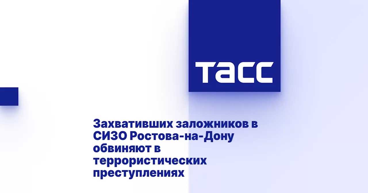 Захвативших заложников в СИЗО Ростова-на-Дону обвиняют в террористических преступлениях