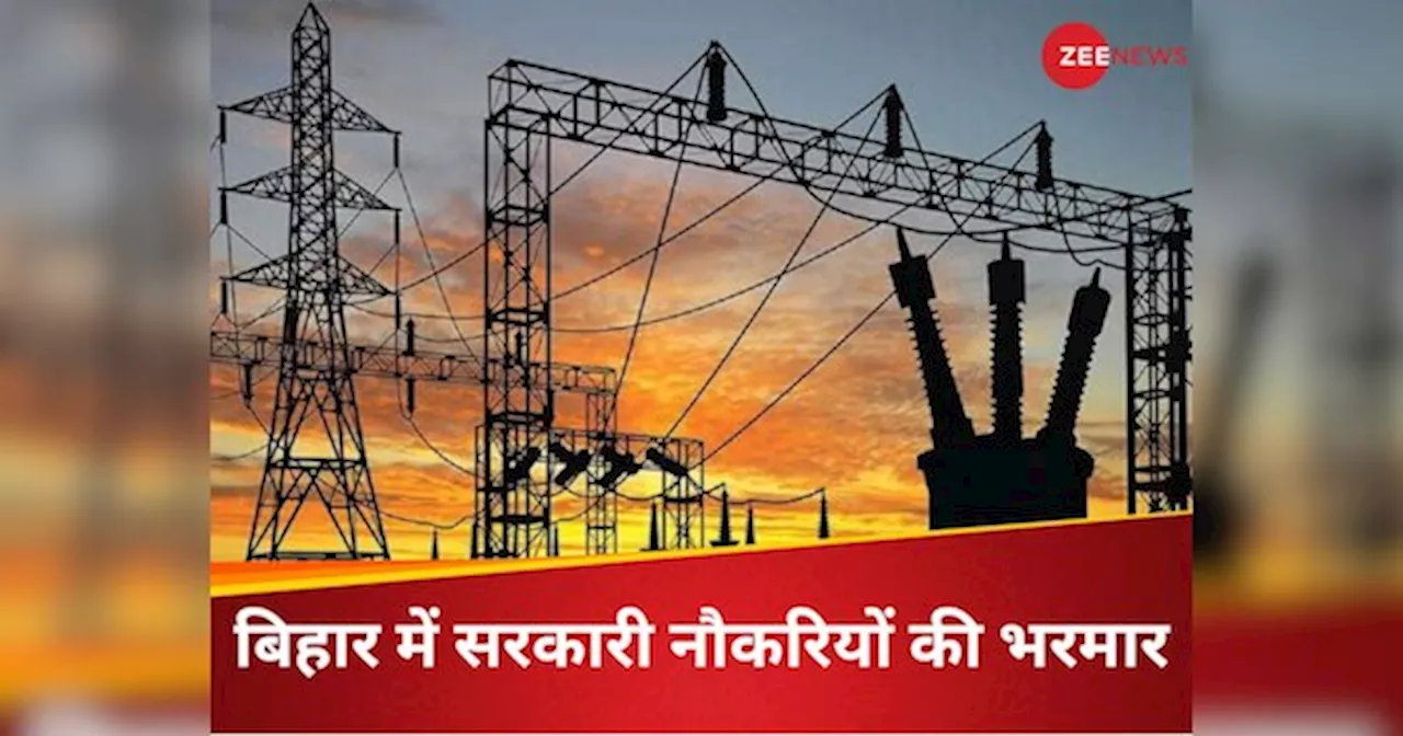 बिहार स्टेट पावर होल्डिंग कंपनी लिमिटेड में करनी है जॉब तो फौरन कर दें अप्लाई, सैलरी भी है बढ़िया