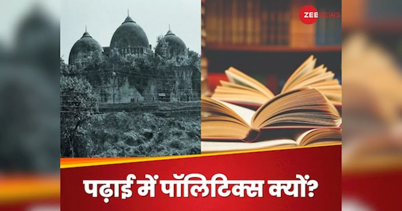 हमें दंगों के बारे में क्यों पढ़ाना चाहिए? बाबरी मस्जिद विवाद को सिलेबस से हटाने पर NCERT प्रमुख का तर्क समझिए