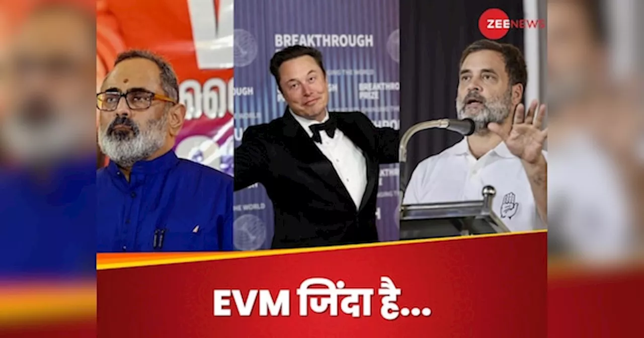 EVMs: ईवीएम हैकिंग, ब्लैक बॉक्स, जांच... एलन मस्क के दावे और भाजपा-कांग्रेस के जवाब, चुनाव नतीजे के बाद वोटिंग पर बहस