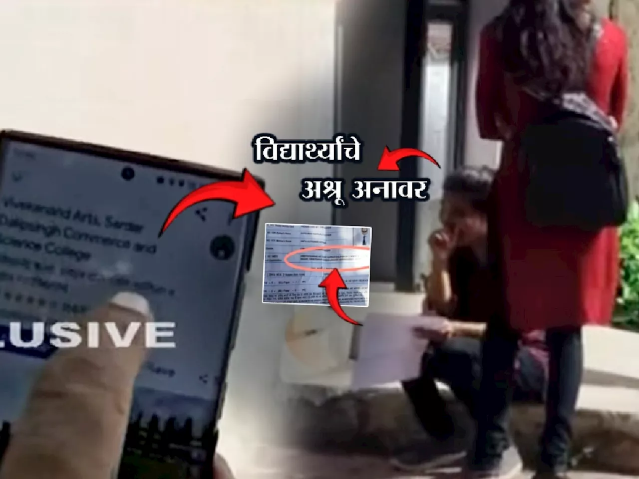 Google Map मुळे UPSC ची परीक्षेला बसता आलं नाही; छत्रपती संभाजीनगरमधील गोंधळ! वर्ष वाया