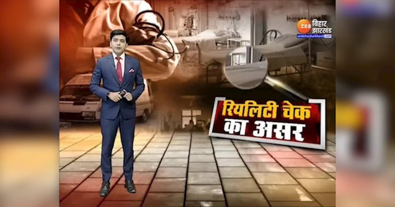 Muzaffarpur में Zee Media की खबर का असर, फॉगिंग सिस्टम को लेकर अस्पताल प्रशासन ने मानी गलती