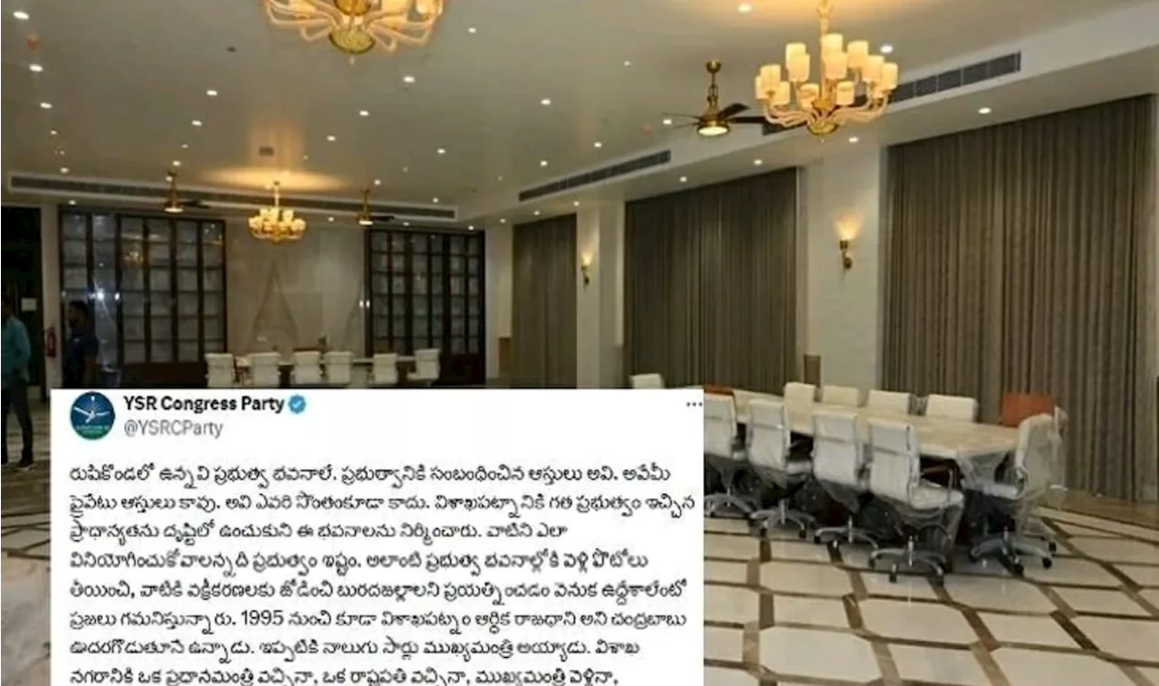 Rushikonda Palace: రుషికొండ భవనం జగన్‌ సొంతానిది కాదు.. టీడీపీ తెలుసుకో: వైసీపీ ఘాటు కౌంటర్‌