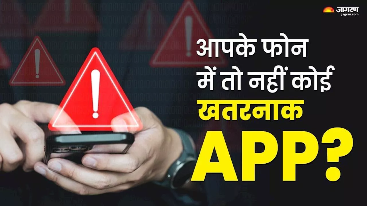 फोन में होगा खतरनाक ऐप तो सारी जानकारियां हो जाएंगी चुटकियों में लीक, आपके Smartphone में तो नहीं Harmful App