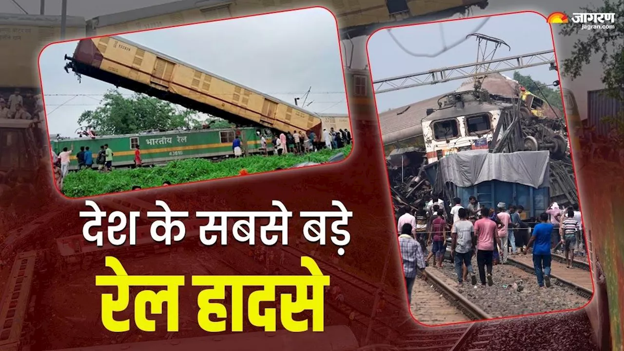 Kanchanjunga Express Accident: बालासोर से बंगाल के सिलिगुड़ी तक... वो 10 बड़े रेल हादसे जिससे दहल उठा पूरा देश, सैकड़ों की गई जान