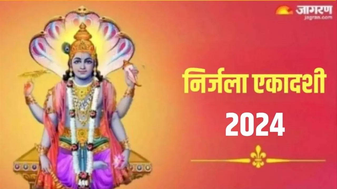 Nirjala Ekadashi 2024: निर्जला एकादशी पर करें भगवान विष्णु के 108 नामों का मंत्र जप, बन जाएंगे सारे बिगड़े काम