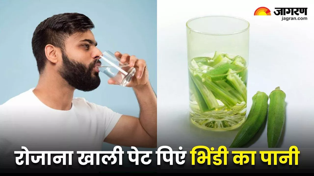 Okra Water Benefits: रोजाना सुबह खाली पेट पिएं भिंडी का पानी, पहले दिन से मिलने लगेंगे ये लाजवाब फायदे!