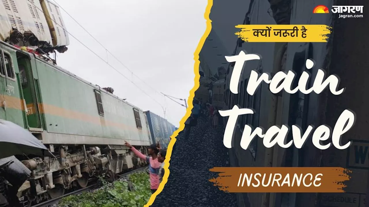 Train Travel Insurance: 1 रुपये से कम में मिलता है लाखों का इंश्योरेंस, ट्रेन में सफर के समय क्यों जरूरी है बीमा