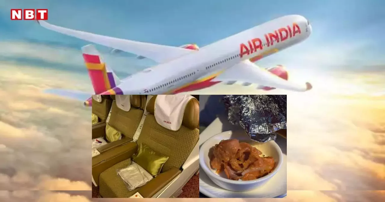 Air India: 5 लाख में टिकट खरीदा, सीट जाम, खाना खराब, इंटरटेनमेंट सिस्टम खराब, तिस पर सूटकेस तोड़ दिया!