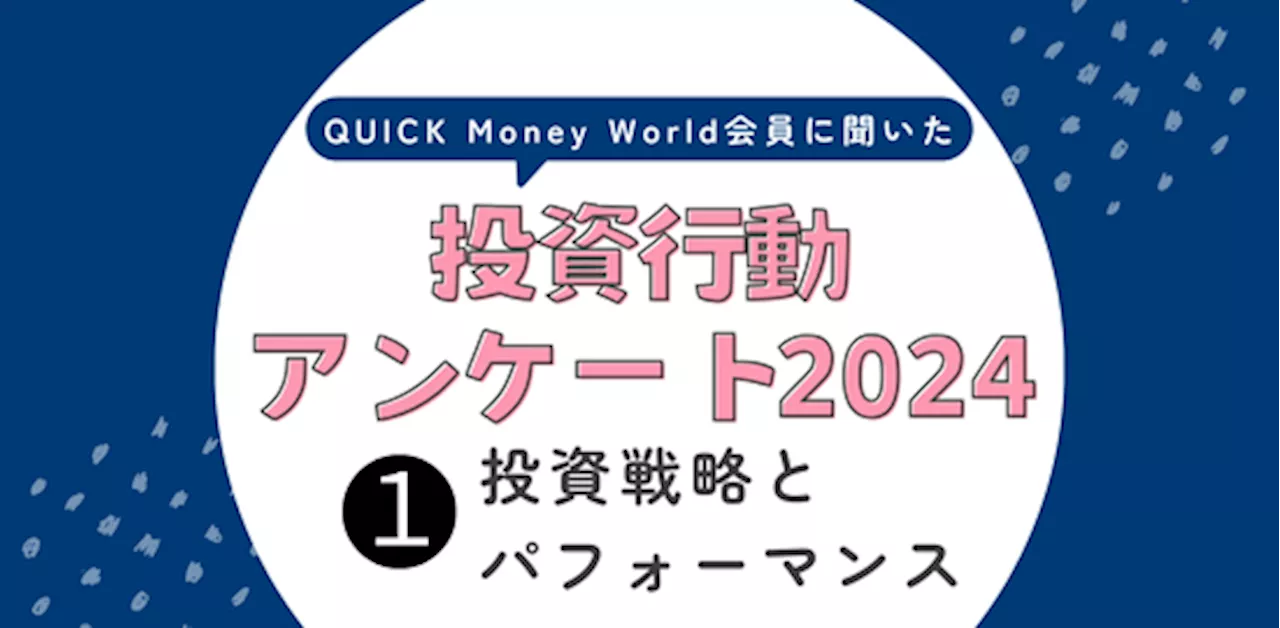 個人投資家の7割「4万円超えでも日本株の投資妙味は『ある』」―QUICK Money World投資行動アンケート2024 - 資産運用・資産形成｜QUICK Money World