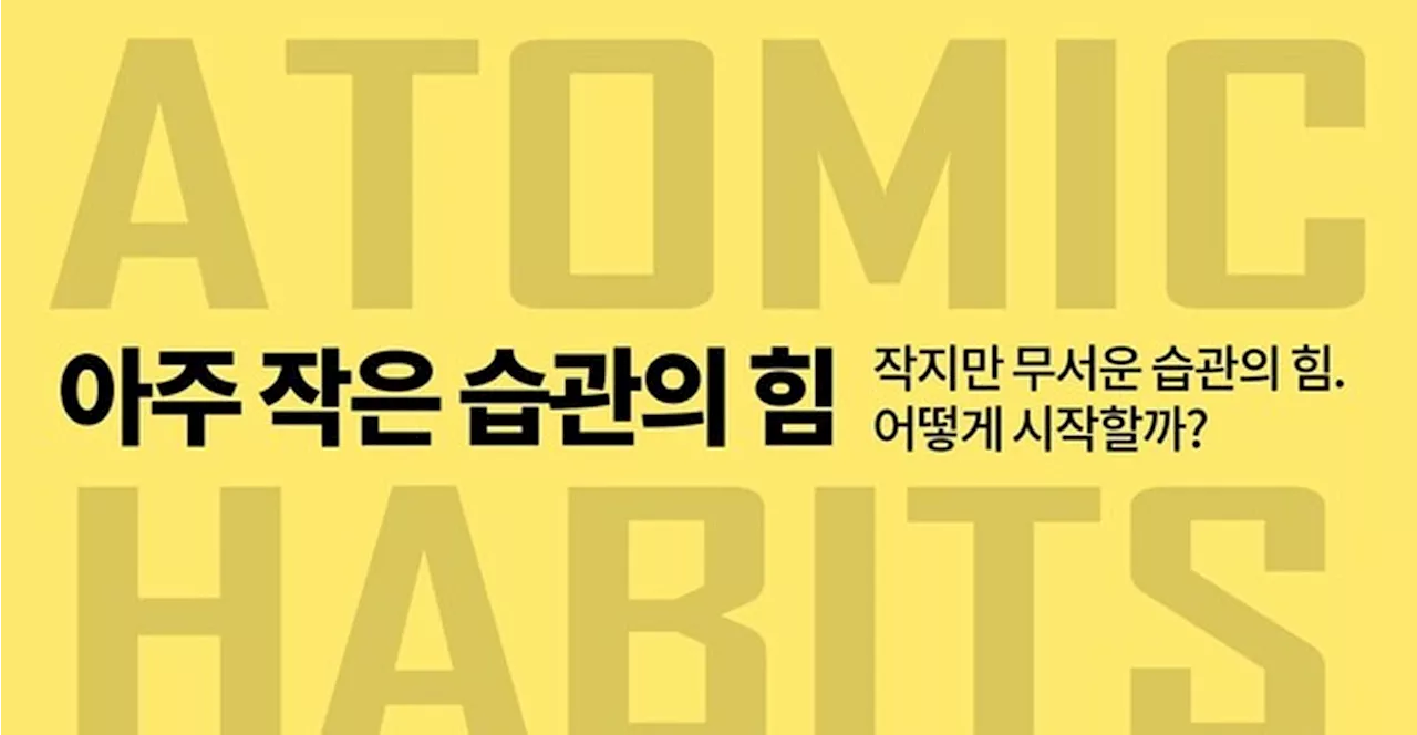 큰 성과 이루고 싶을 때, 가장 작은 한 가지부터 바꿔라