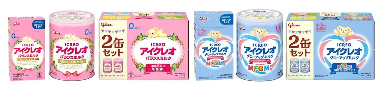 最新設備での製造により、乳児用粉ミルクは溶けるまでの時間が半減 乳幼児用粉ミルク「アイクレオ」 溶けやすくリニューアル 2024年６月24日（月）より順次販売開始