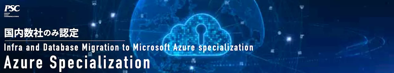 【最上位認定】Azure Specialization にて 「Infra and Database Migration to Microsoft Azure specialization」を取得