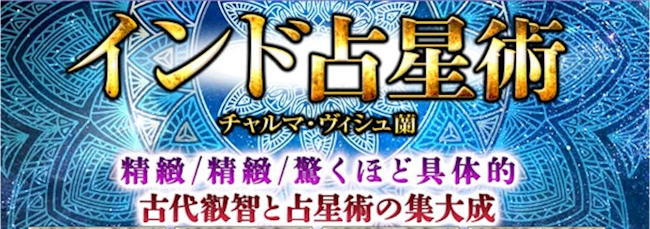 インド占星術｜精密/精緻/驚くほど具体的※古代叡智と占星術の集大成が「うらなえる本格鑑定」で提供開始！