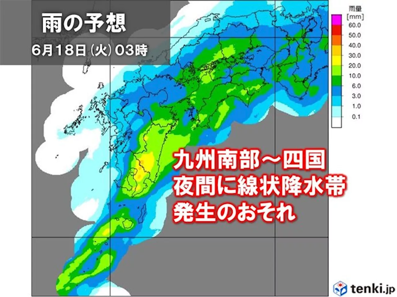 九州南部～四国 線状降水帯発生のおそれ 夜間に急激な状況悪化も 避難などは早めに(気象予報士 日直主任 2024年06月17日)