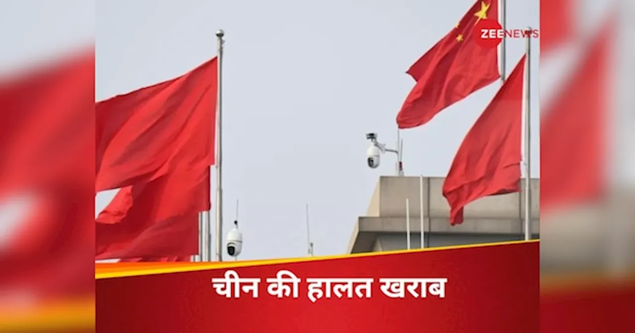 China Economic Crisis: मुश्किल में चीन का रियल एस्टेट, ब्याज दरों में नहीं किया बदलाव