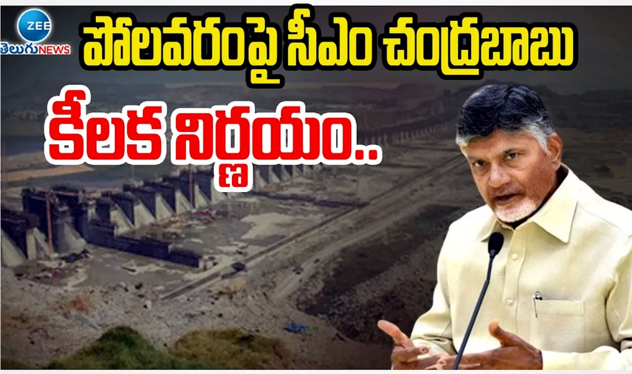 Chandrababu: జగన్‌ నా కష్టాన్నంతా బూడిదలో పోశారు.. పోలవరం ప్రాజెక్టు ఇప్పట్లో కాదు