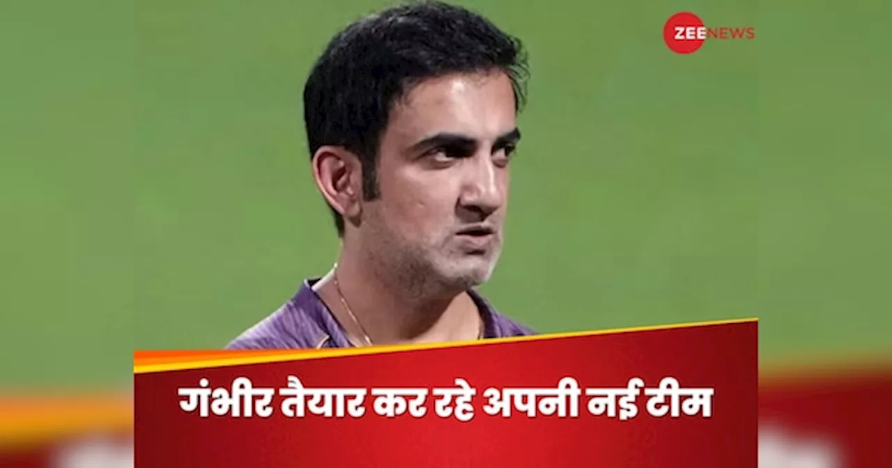 Team India Coach: गौतम गंभीर की नई टीम में शामिल होगा यह महान खिलाड़ी! बन सकता है भारत का नया फील्डिंग कोच