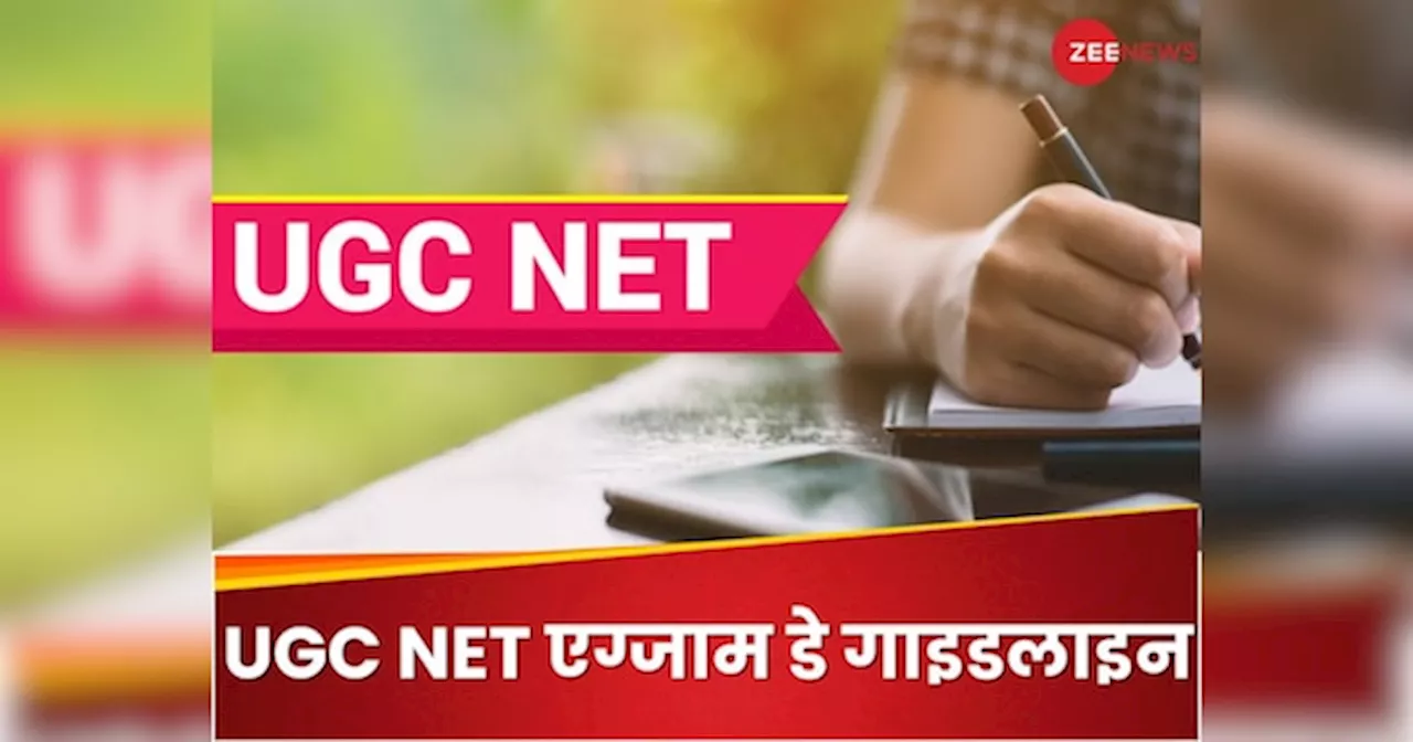 UGC NET 2024 Exam: यूजीसी नेट का एग्जाम कल, सेंटर पर ले जाने होंगे ये डॉक्यूमेंट्स