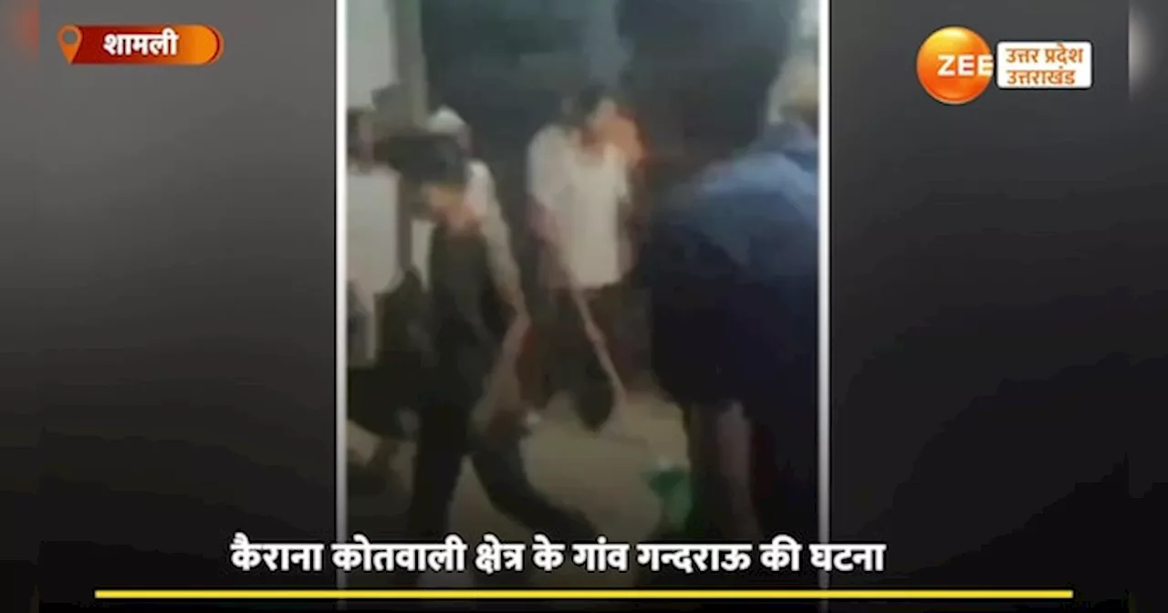 Video: दर्जनभर लोगों ने बोला धावा, दुकान में घुसकर लाठी, डंडों से पीटा