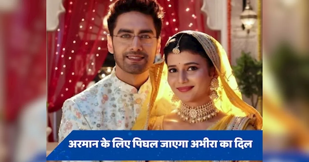 YRKKH Upcoming Twist: अरमान के प्यार के सामने पिघल जाएगी अभीरा, क्या पौद्दार परिवार में होगी दोनों की एंट्री?