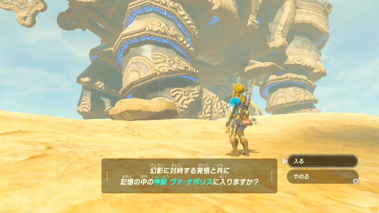 『ゼルダの伝説 ブレス オブ ザ ワイルド』DLCのボス戦には、実は“救済措置”がある。丁重サポートだけどずっと気づかれなかった可能性