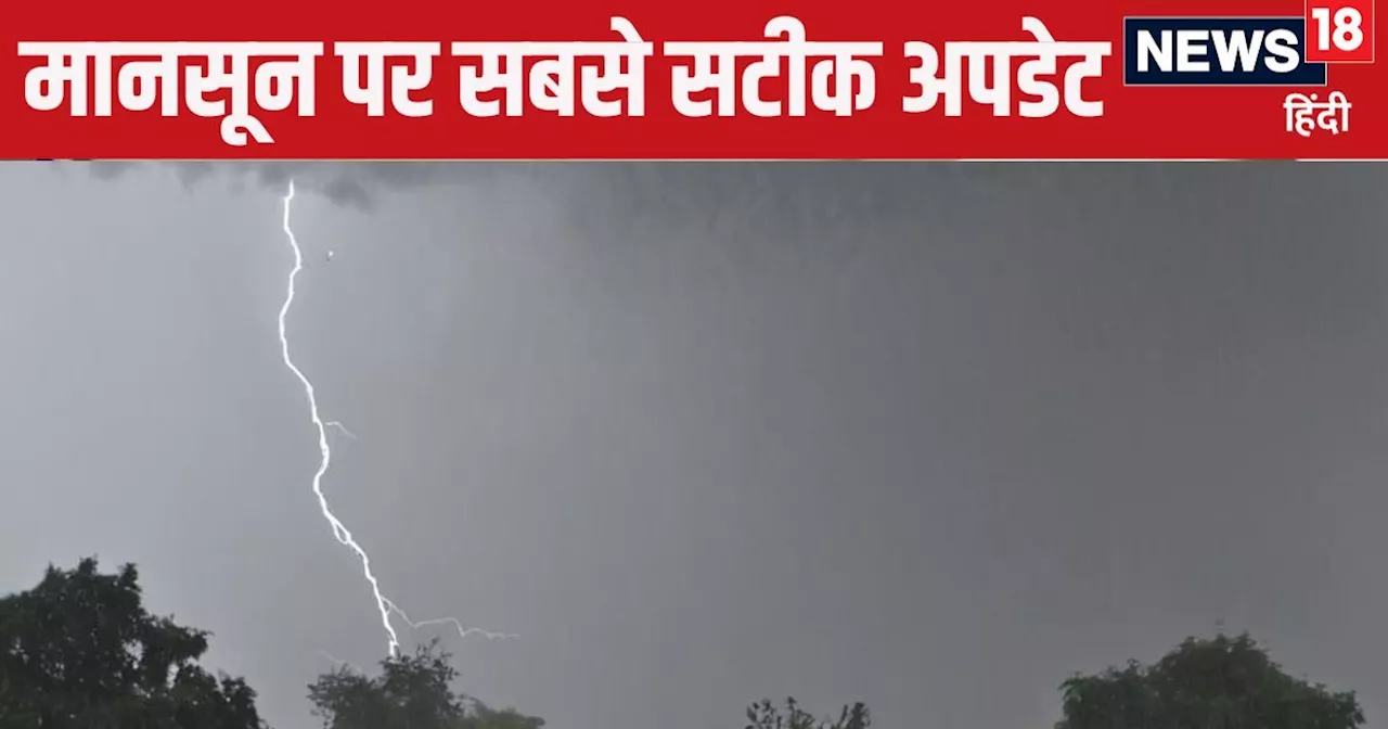 UP Monsoon Update: यूपी में मानसून की एंट्री इस दिन, लखनऊ में कब होगी बारिश? पढ़ें मौसम विभाग की ताजा अपडेट