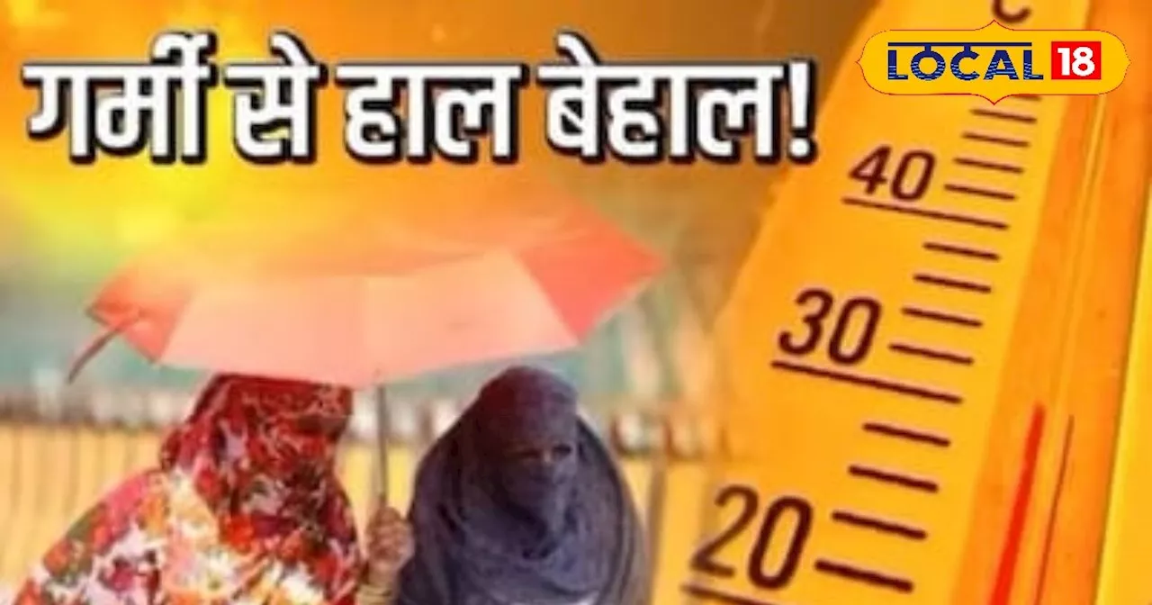 UP Weather: यूपी में जारी है जानलेवा गर्मी का कहर, लू और हीट स्ट्रोक से अब तक 170 लोगों की गई जान