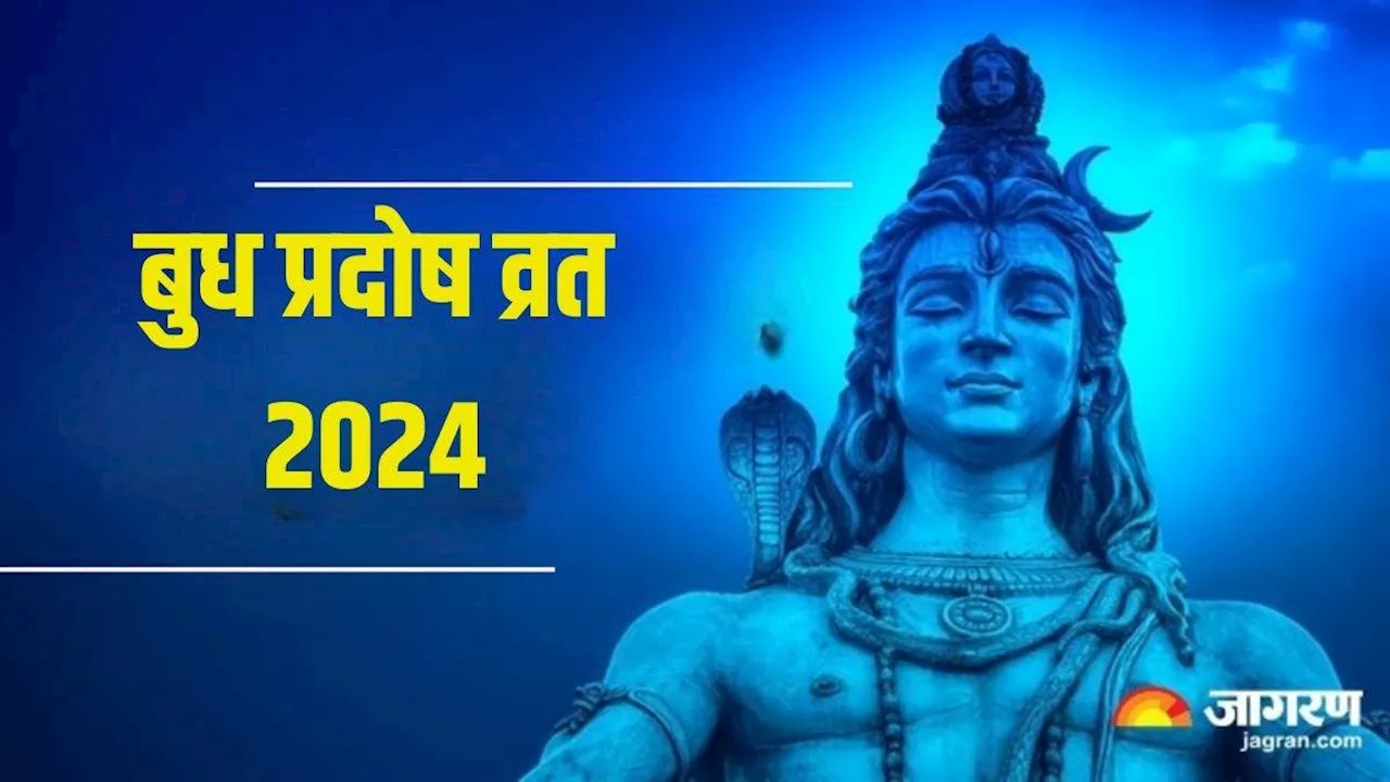 Budh Pradosh Vrat 2024: बुध प्रदोष व्रत पर जरूर करें यह एक कार्य, चमक जाएगी आपकी किस्मत