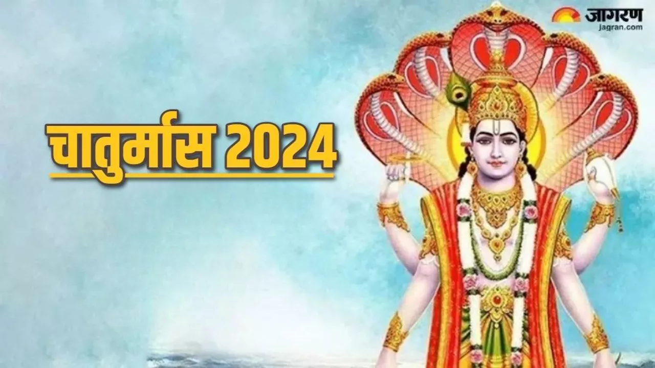 Chaturmas 2024: कब से शुरू हो रहा है चातुर्मास? जानें इससे जुड़ी अन्य जानकारी