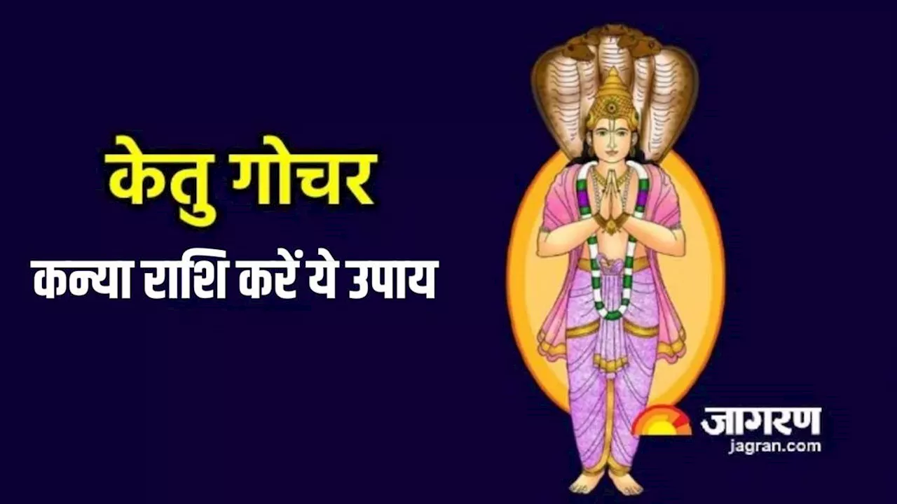 Ketu Gochar: कन्या राशि के जातक जरूर करें ये उपाय, आय और सौभाग्य में होगी वृद्धि