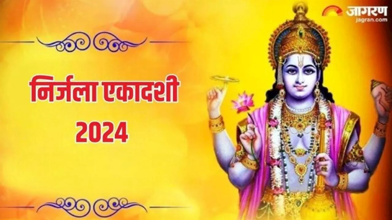 Nirjala Ekadashi 2024: इन खूबसूरत संदेशों के जरिए अपने प्रियजनों को दें निर्जला एकादशी की शुभकामनाएं