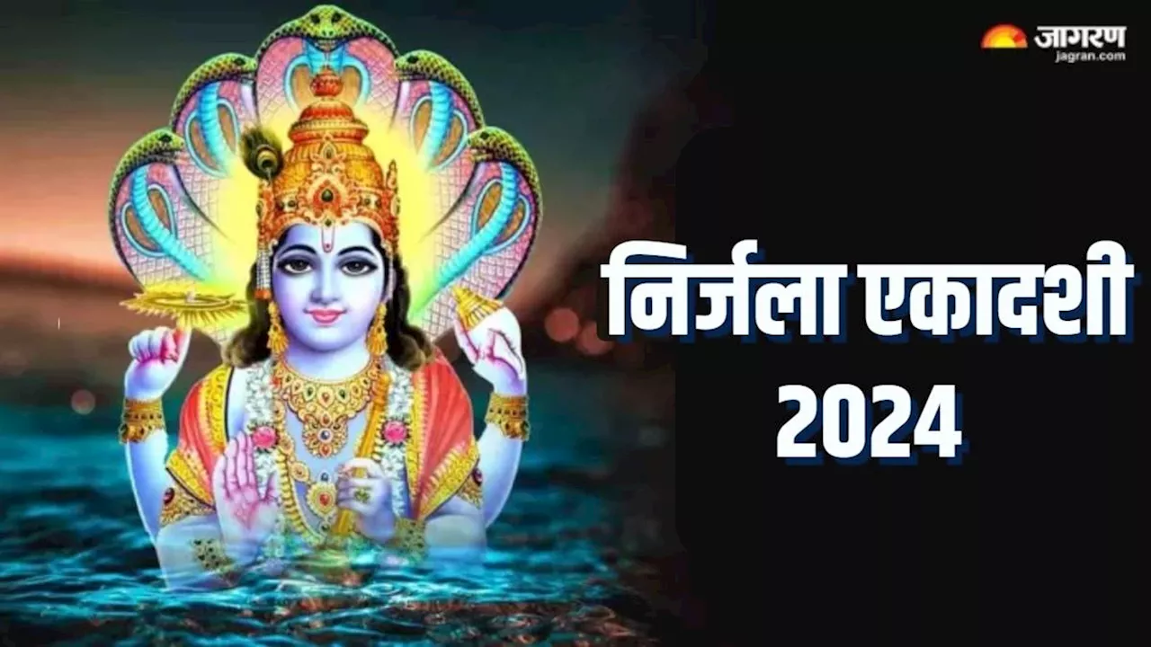 Nirjala Ekadashi 2024: निर्जला एकादशी पर जरूर करें ये खास उपाय, करियर में आ रही बाधा होगी दूर