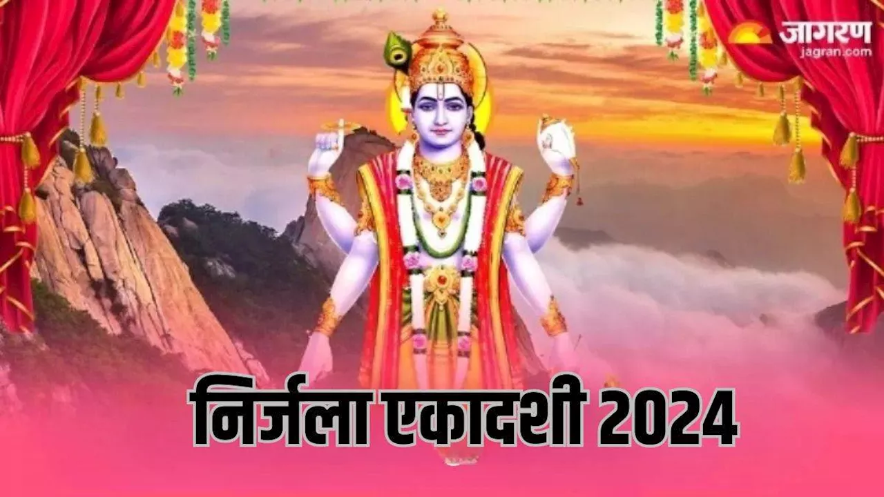 Nirjala Ekadashi 2024: इस विधि से करें निर्जला एकादशी व्रत, पुण्य की होगी प्राप्ति