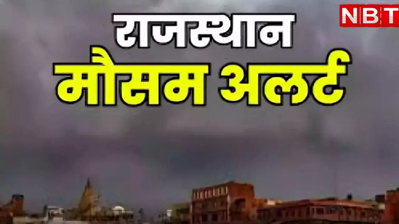 Weather Update: पूर्वी राजस्थान में शुरू हुई हल्की बारिश , आगामी 48 घंटों में बदलेगा मौसम