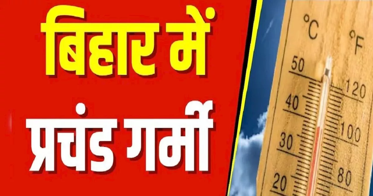 Bihar-Jharkhand News LIVE Update: बिहार में लू से 14 लोगों की मौत, हीट वेव के कारण जन जीवन अस्तव्यस्त, पीएम...