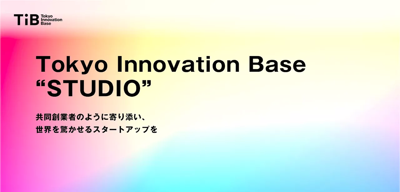 事業共創カンパニーのRelic、東京都のスタートアップを創出するインキュベーションプロジェクト「TIB STUDIO」の支援事業者として参画