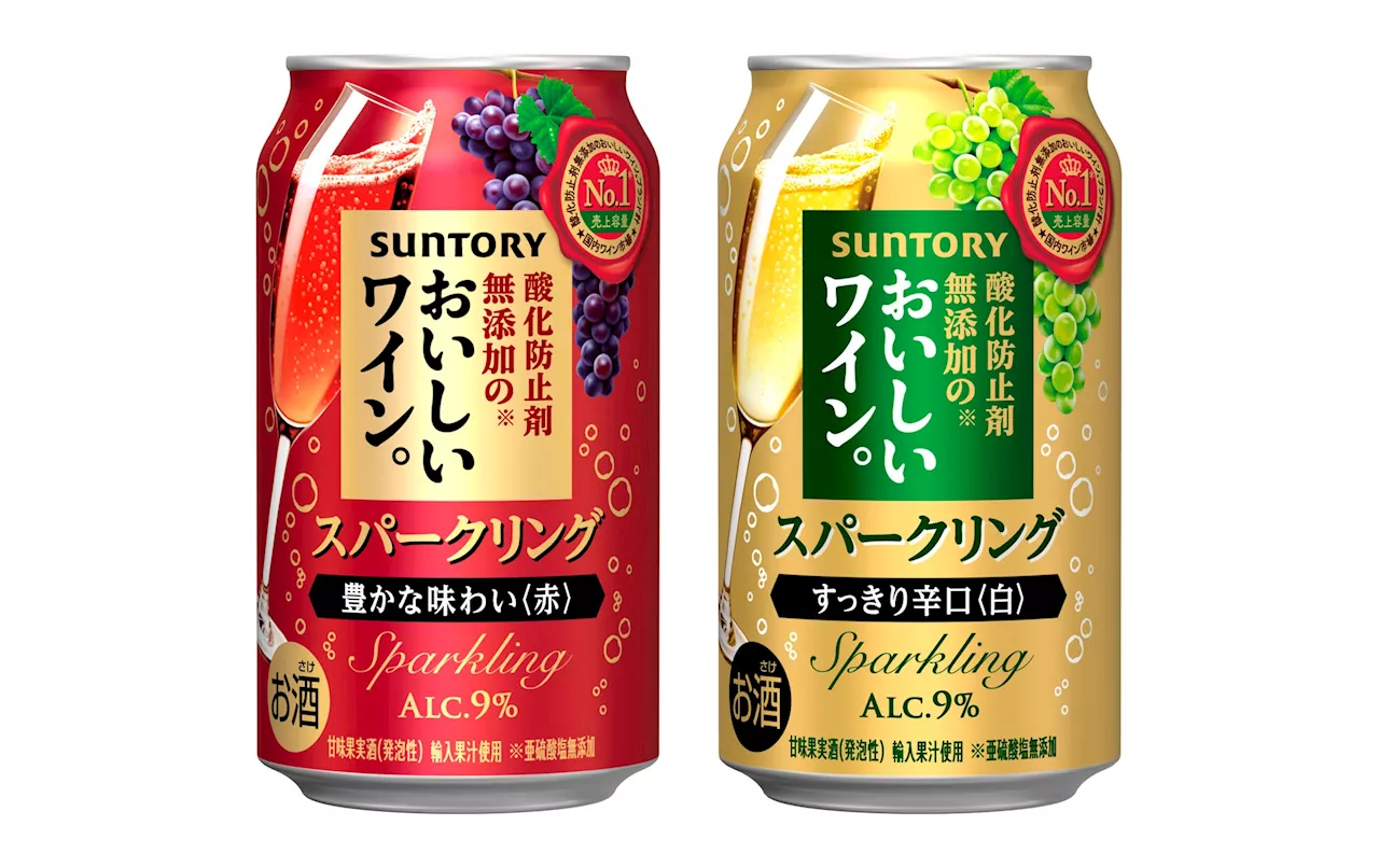 「酸化防止剤無添加※１のおいしいワイン。スパークリング」２種リニューアル新発売