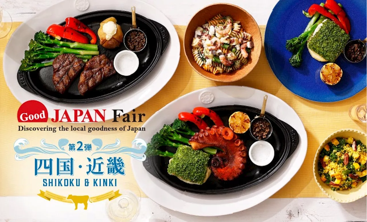 シズラー「Good JAPAN Fair 第2弾 四国・近畿」 6月27日開始！豊かな自然が育んだ「近江牛」や「愛媛県産真鯛」のサーフ&ターフなどが新登場