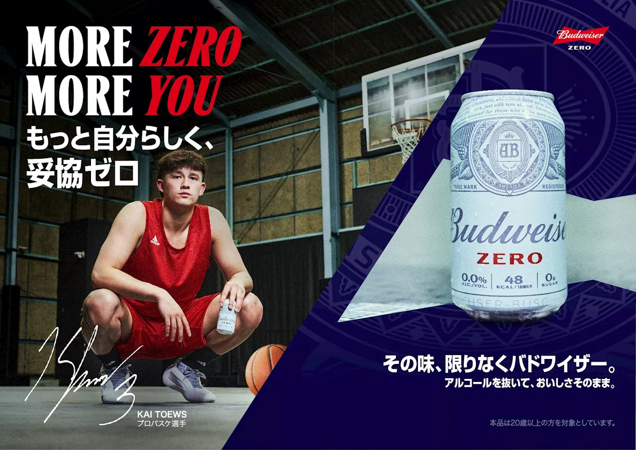 Budweiser ZERO初のアンバサダーに、プロバスケットボール選手 テーブス海さんを起用「More Zero, More You ~もっと自分らしく、妥協ゼロ~」を7月1日（月）より実施