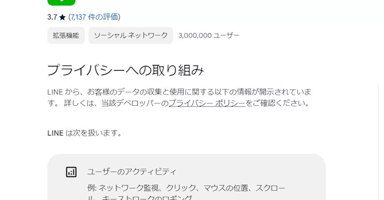 「Chrome版LINE」がキーロギングしている？ SNSで物議 LINEヤフーに真偽を聞いた