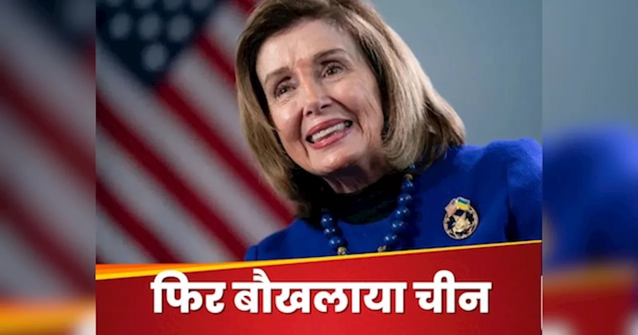 दलाई लामा से मिलने US से भारत आईं नैंसी पेलोसी, तिलमिला गया चीन; बोला-बर्दाश्त नहीं करेंगे