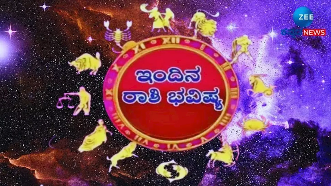 ದಿನಭವಿಷ್ಯ 18-06-2024: ನಿರ್ಜಲ ಏಕಾದಶಿ ಈ ದಿನ ಯಾರ ಮೇಲೆ ಕೃಪೆ ತೋರಲಿದ್ದಾರೆ ಭಗವಾನ್ ವಿಷ್ಣು!