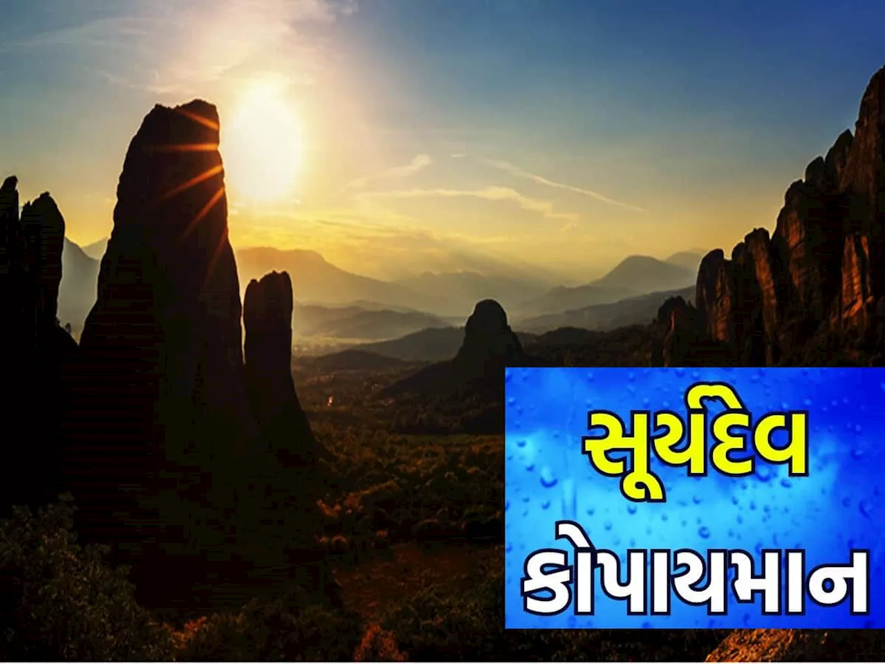 Heatwave News: અગનભઠ્ઠીની જેમ શેકાઈ રહ્યાં છે આ 10 શહેરો, ગુજરાતનું આવી બન્યું સમજો!