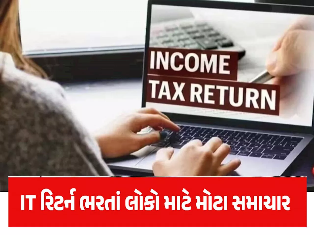 ITR Filing Last Date: ઈનકમ ટેક્સ ભરવાની કઈ છે છેલ્લી તારીખ? ભૂલ કરી તો પૈસા જશે