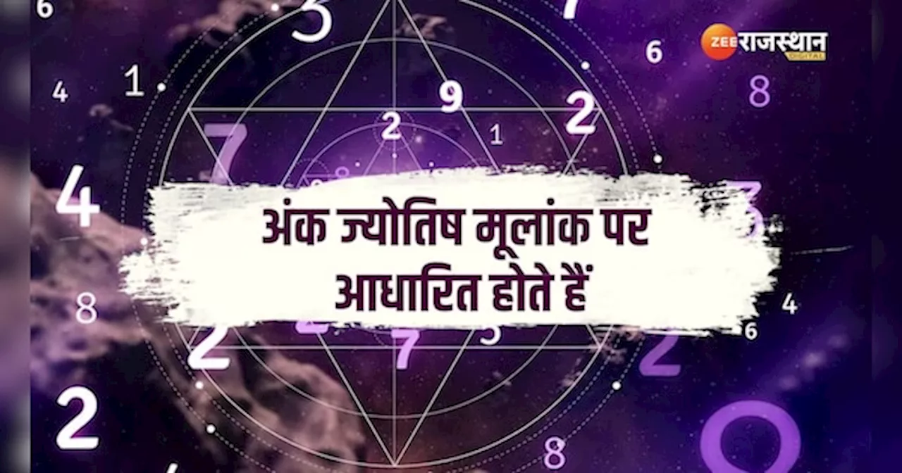 Numerology: इस मूलांक के लोग होते हैं रहस्यमयी और बुद्धिमान! सोने की कलम से लिखी होती है किस्मत