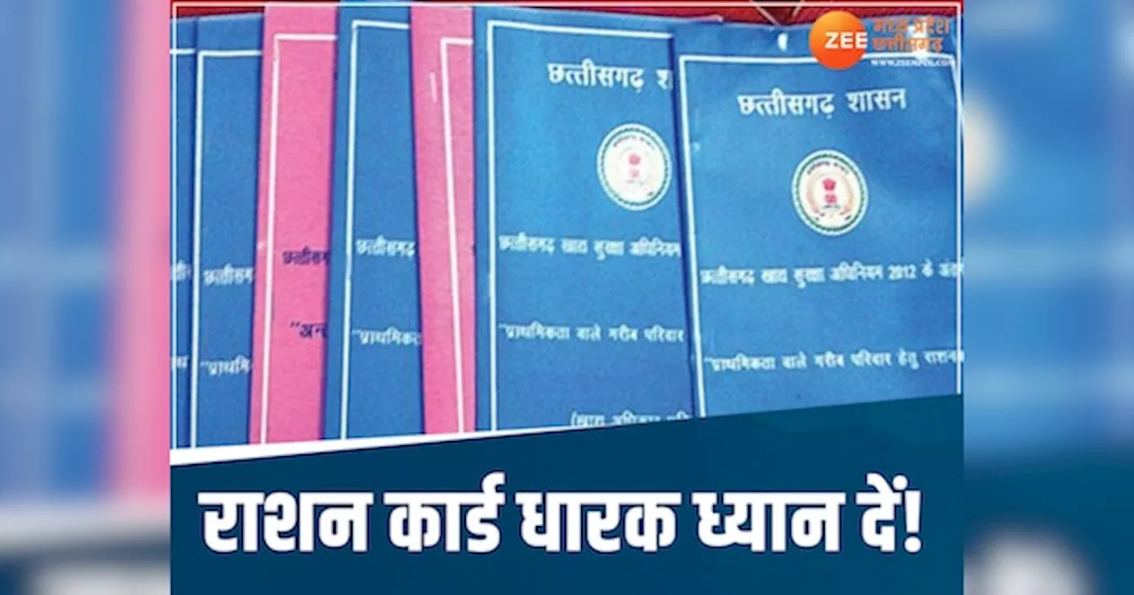 Ration Card: राशन कार्ड धारकों के लिए जरूरी खबर! 30 जून से पहले करा लें ये छोटा-सा काम, वरना नहीं मिलेगा राशन