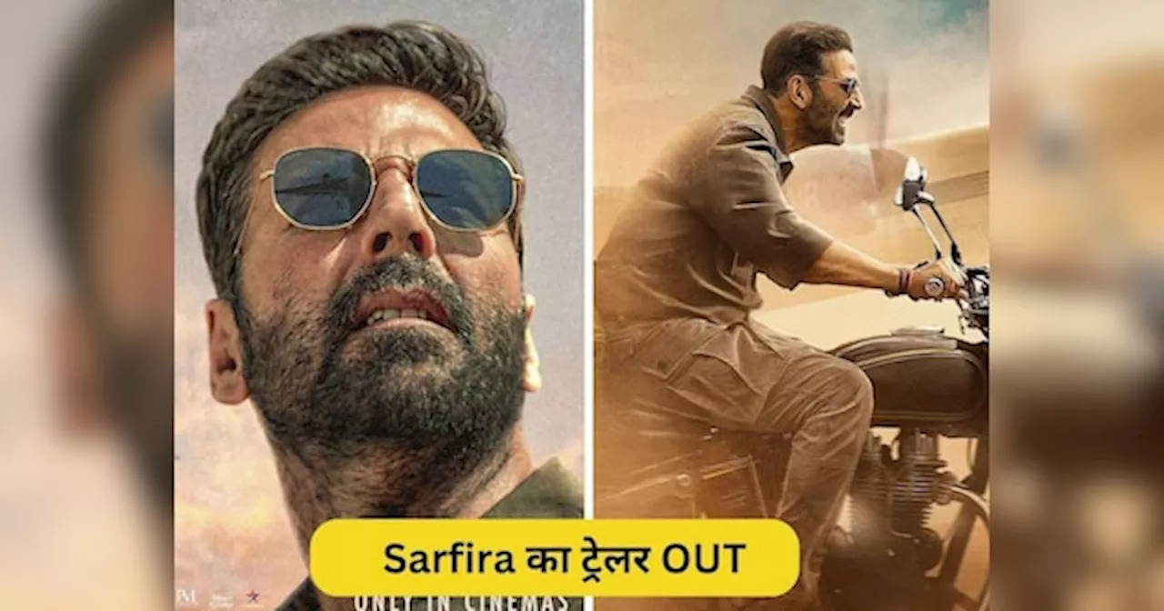 Sarfira Trailer: एक सपना, लंबी उड़ान...दिलचस्प कहानी लेकर आए अक्षय कुमार, सरफिरा का ट्रेलर OUT