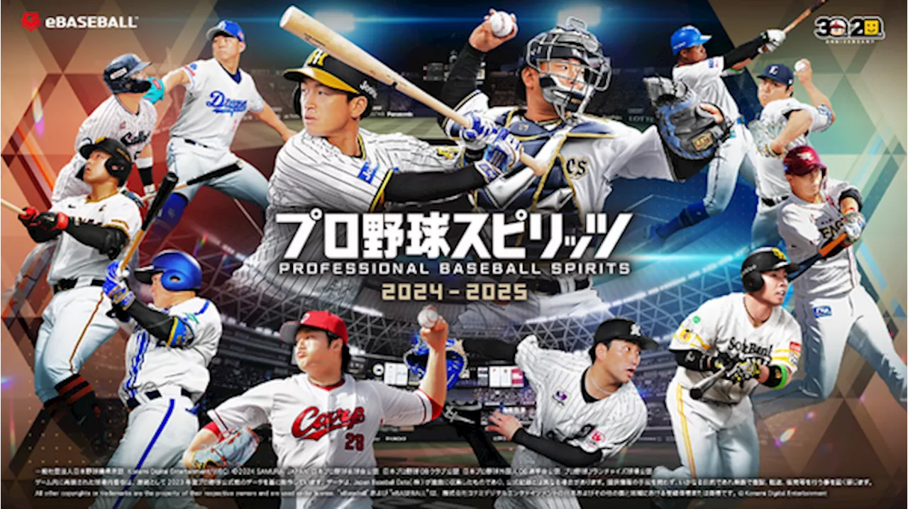 『プロスピ2024』9月19日発売！新モード「myBALLPARK」「白球のキセキ」では、「あの」さんらが秘書/マネージャー役に